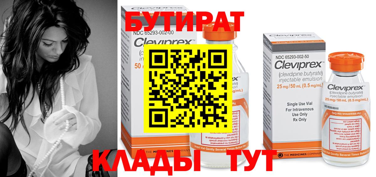 Мариинск  БУТИРАТ жидкий экстази  Вход с VPN 
