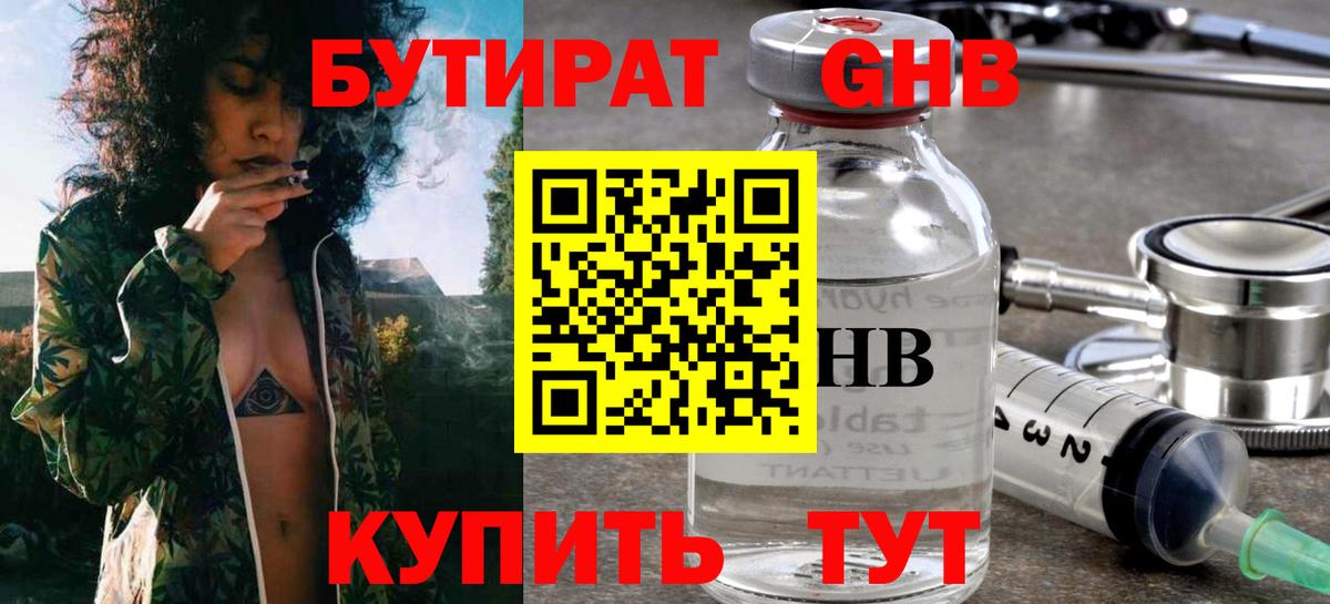 БУТИРАТ бутандиол Мариинск