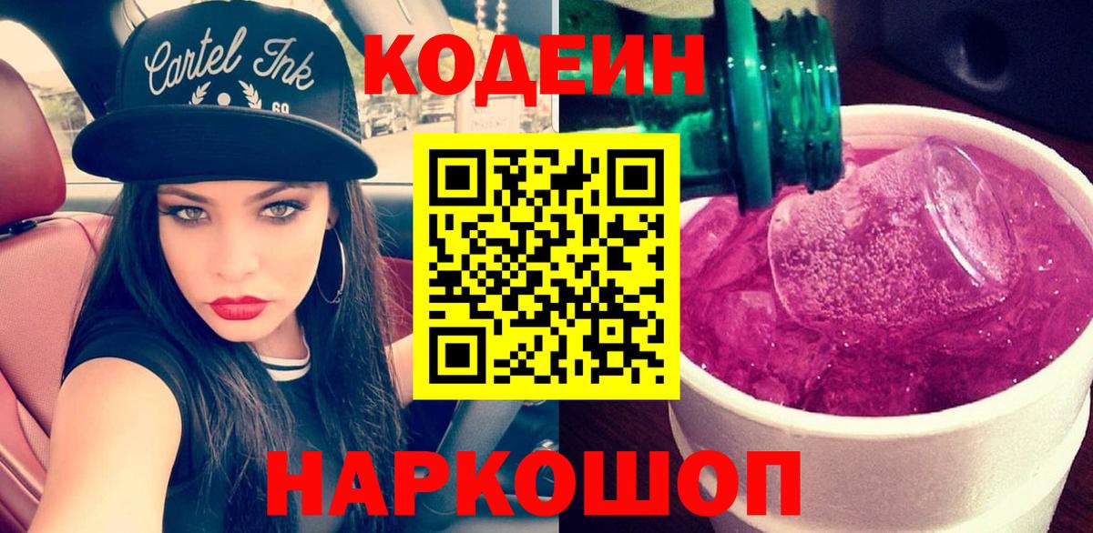 Codein Purple Drank Мариинск