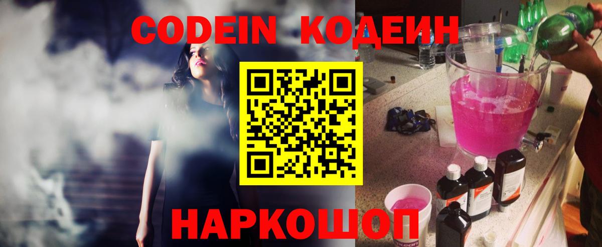 Мариинск  Codein напиток Lean (лин)  Вход с VPN  Codein Purple Drank 