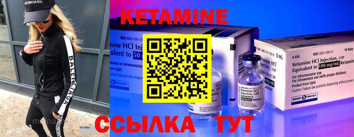 КЕТАМИН ketamine Мариинск
